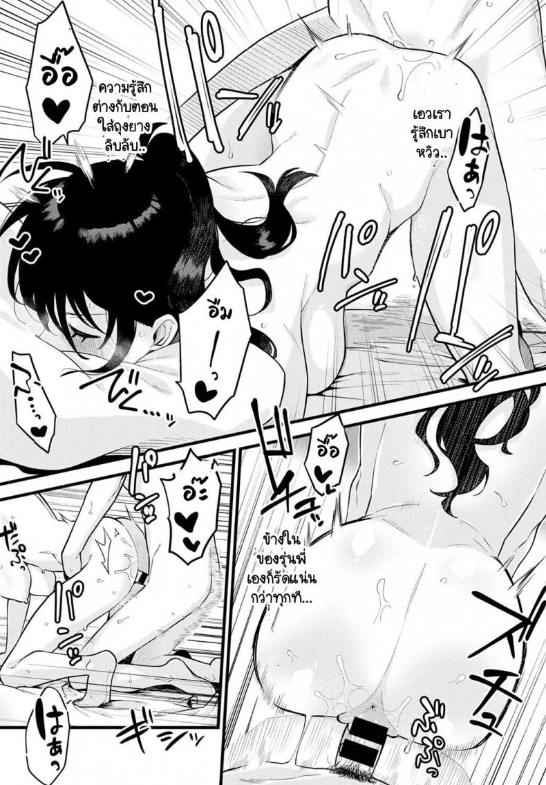 วิธีเสริมสร้างความมั่นใจโดยรุ่นพี่ [Ebi Fry Teishoku] Jisin no Tsukekata หน้า 29
