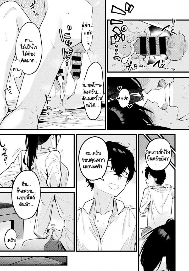 วิธีเสริมสร้างความมั่นใจโดยรุ่นพี่ [Ebi Fry Teishoku] Jisin no Tsukekata หน้า 33