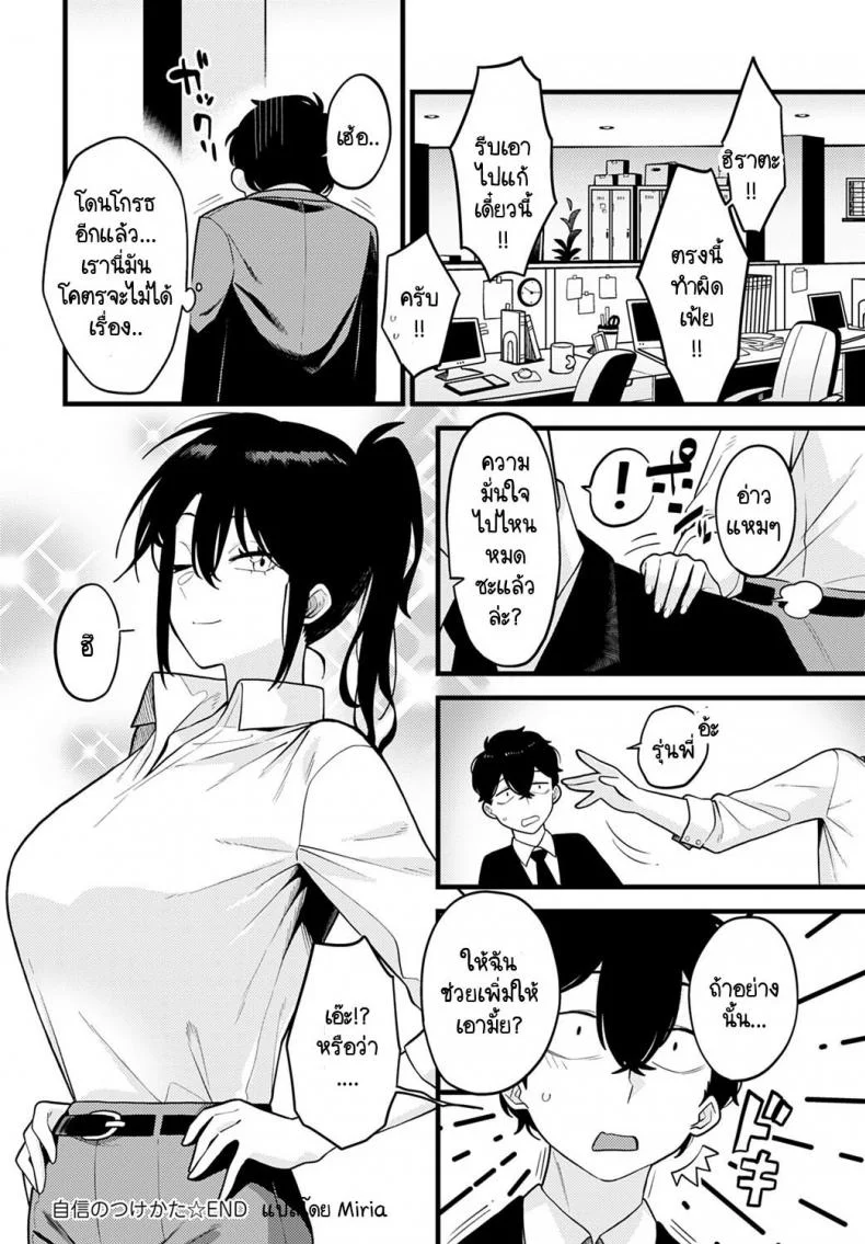 วิธีเสริมสร้างความมั่นใจโดยรุ่นพี่ [Ebi Fry Teishoku] Jisin no Tsukekata หน้า 34