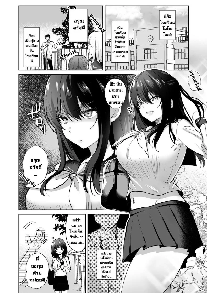 หน้าที่ที่สำคัญ Breeding Diary (School Edition) [Tanetsuke Nikki (Gakuen-hen)] หน้า 4