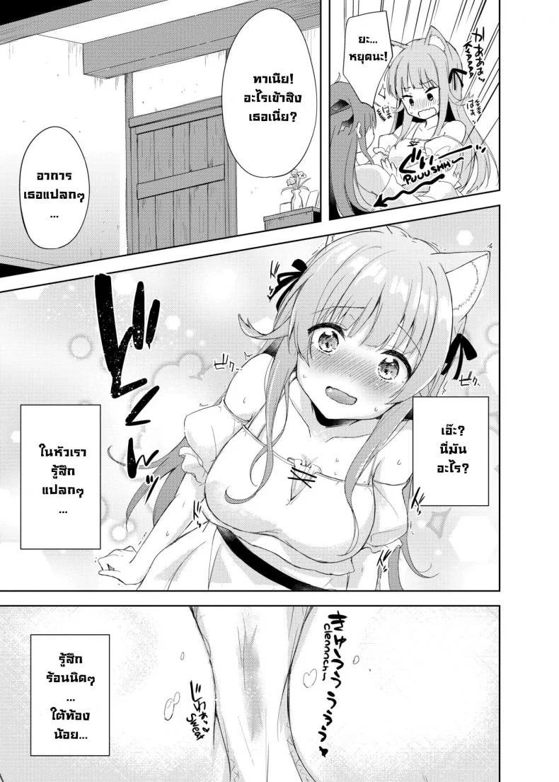 โพชั่นเป็นเหตุ [DROP DEAD!! (Minase Syu)] Saikyoushu no Futari ga Nanika Hen na Potion de Ecchi ni Nacchatta (Yuusha Party wo Tsuihou sareta Beast Tamer, Saikyoushu no Nekomimi Shoujo to Deau) หน้า 6
