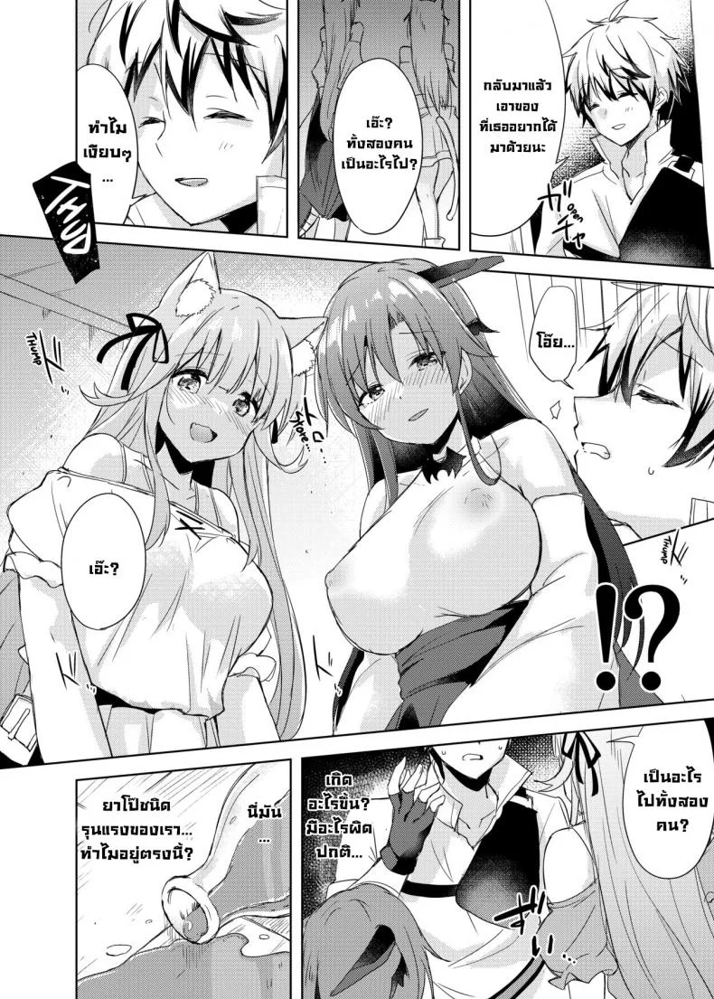 โพชั่นเป็นเหตุ [DROP DEAD!! (Minase Syu)] Saikyoushu no Futari ga Nanika Hen na Potion de Ecchi ni Nacchatta (Yuusha Party wo Tsuihou sareta Beast Tamer, Saikyoushu no Nekomimi Shoujo to Deau) หน้า 7