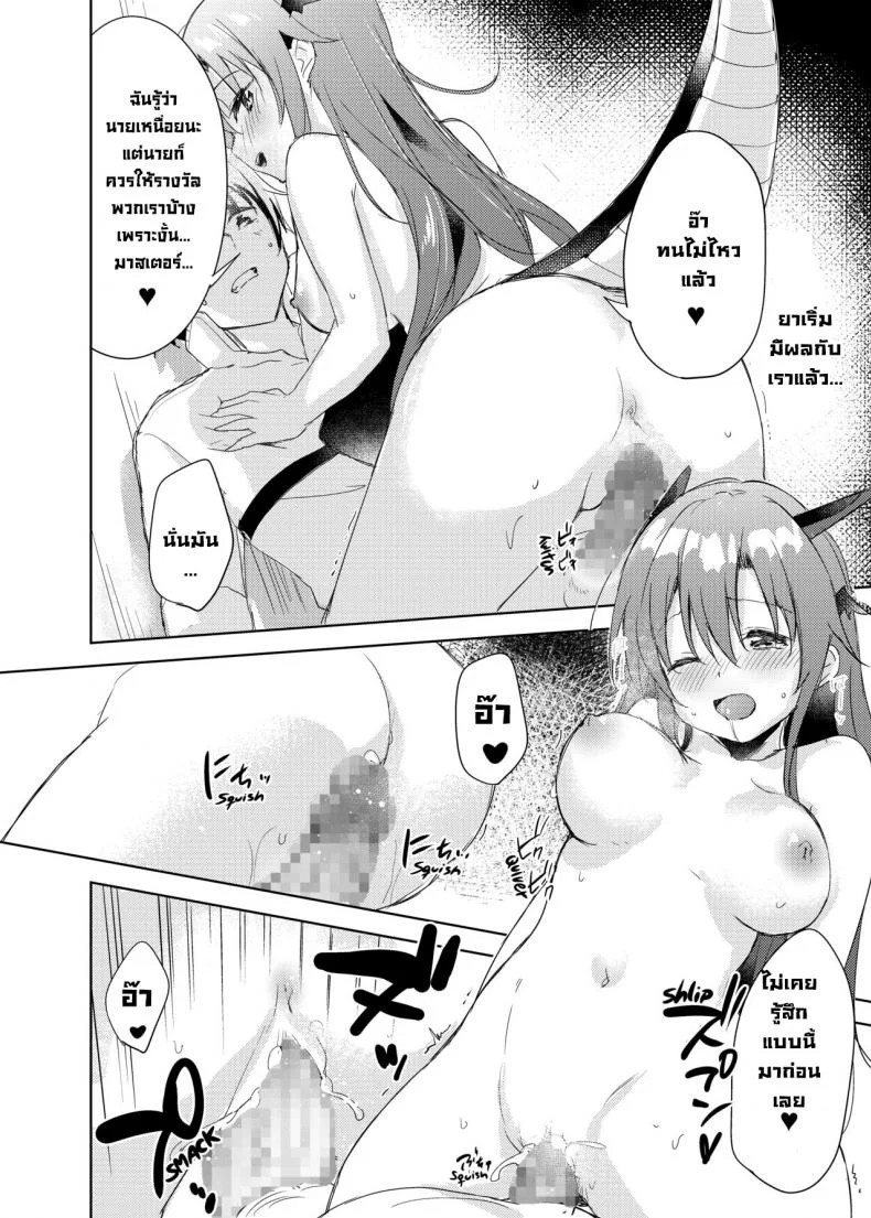 โพชั่นเป็นเหตุ [DROP DEAD!! (Minase Syu)] Saikyoushu no Futari ga Nanika Hen na Potion de Ecchi ni Nacchatta (Yuusha Party wo Tsuihou sareta Beast Tamer, Saikyoushu no Nekomimi Shoujo to Deau) หน้า 11