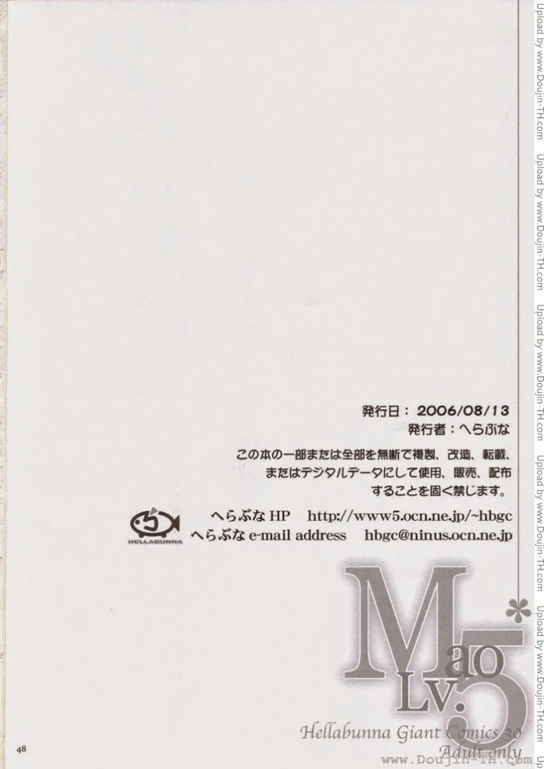 เมานีเกิลด์ (C70) [Hellabunna (Iruma Kamiri)] Mao Lv.5 หน้า 47