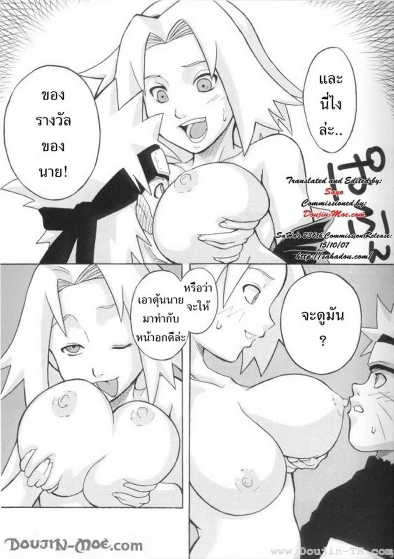 ซากุระจังหื่นแล้วค่า (C70) [Karakishi Youhei-dan Shinga (Sahara Wataru, Kanenomori Sentarou)] Toushatei (Naruto) หน้า 4