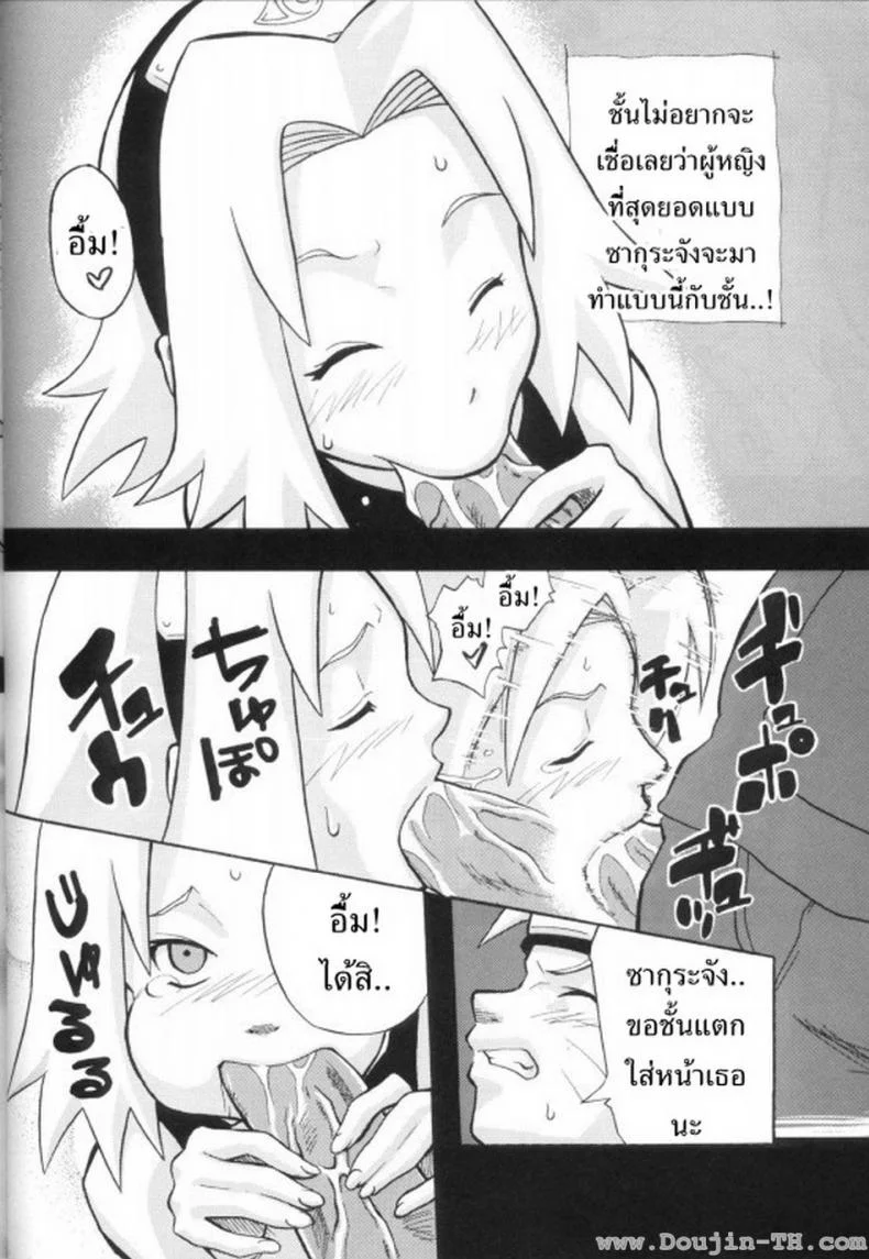 ซากุระจังหื่นแล้วค่า (C70) [Karakishi Youhei-dan Shinga (Sahara Wataru, Kanenomori Sentarou)] Toushatei (Naruto) หน้า 7