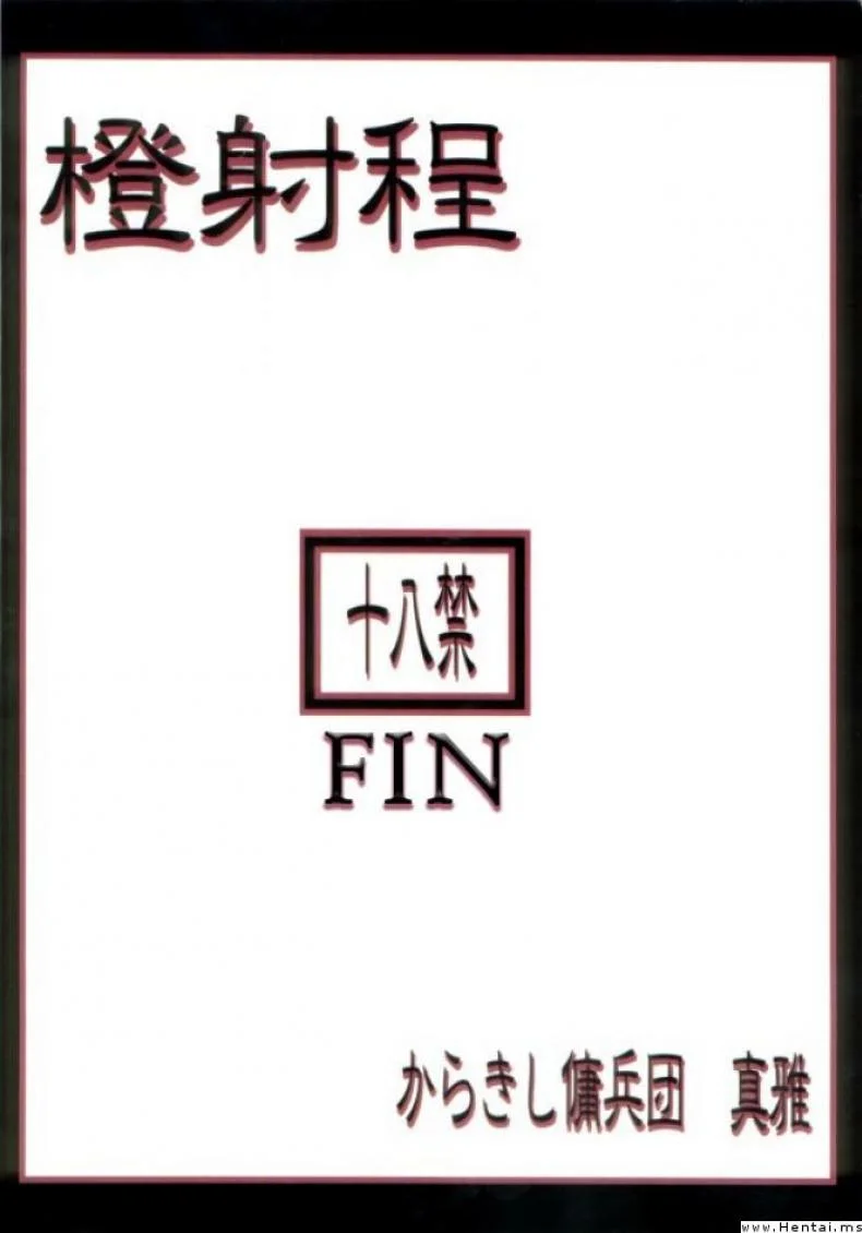 วิชาถนัด จัดได้ทุกวัน (C70) [Karakishi Youhei-dan Shinga (Sahara Wataru, Kanenomori Sentarou)] หน้า 30
