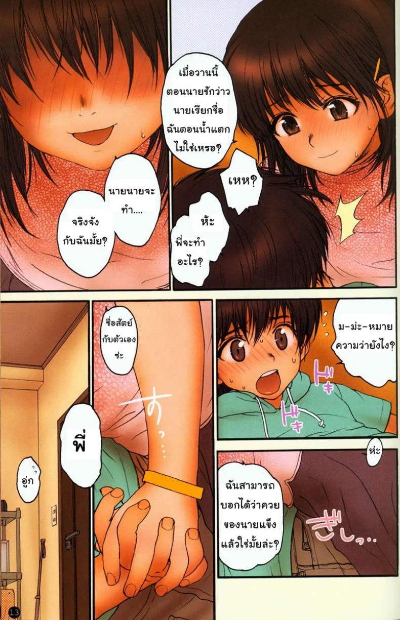 วันหยุดยาวสุดเสียว (C70) [Mieow (Rustle)] Lolicon Special หน้า 11