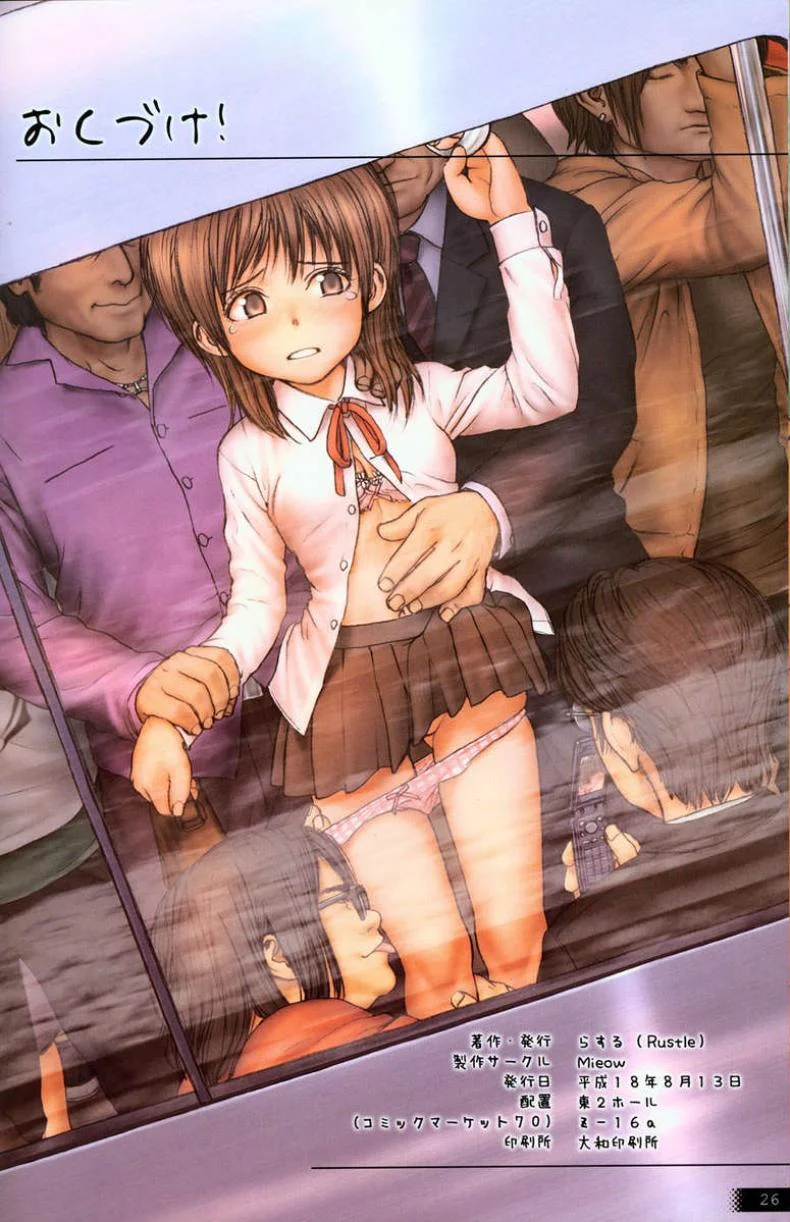 วันหยุดยาวสุดเสียว (C70) [Mieow (Rustle)] Lolicon Special หน้า 24