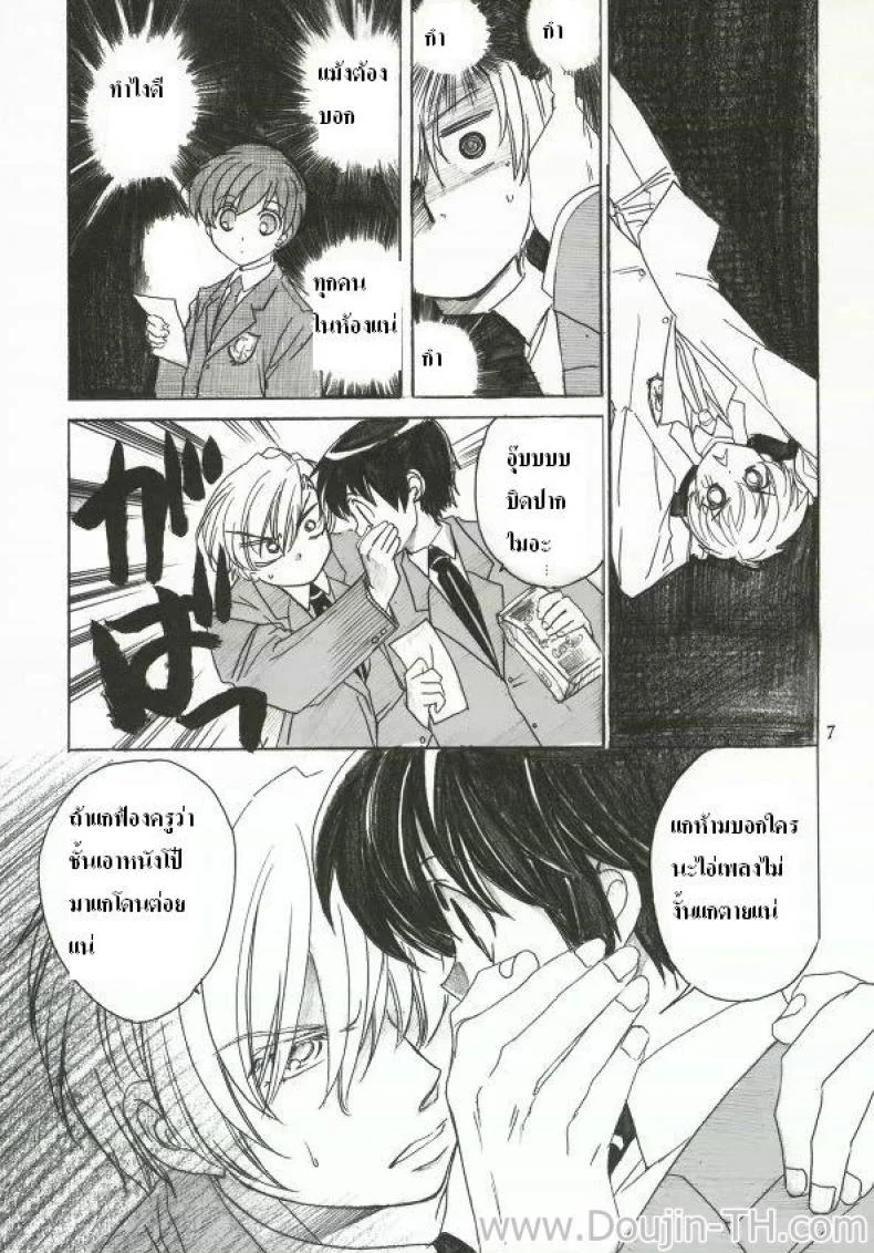 ทอมโดนเอา (C70) [Toko-ya (Kitoen)] Natsu Haruhi (Ouran High School Host Club) หน้า 4