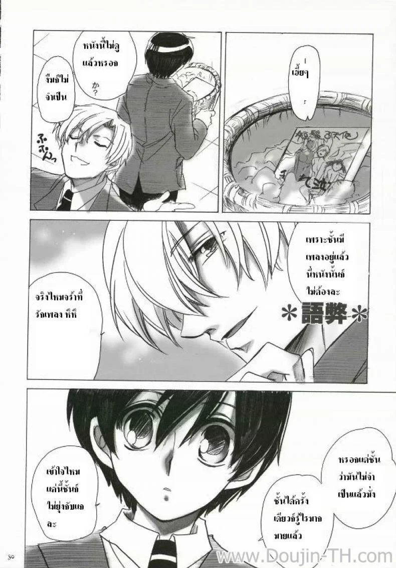 ทอมโดนเอา (C70) [Toko-ya (Kitoen)] Natsu Haruhi (Ouran High School Host Club) หน้า 27