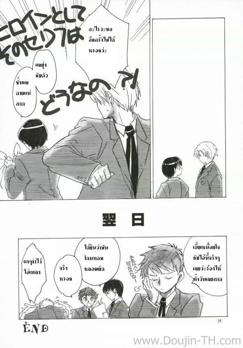 ทอมโดนเอา (C70) [Toko-ya (Kitoen)] Natsu Haruhi (Ouran High School Host Club) หน้า 28