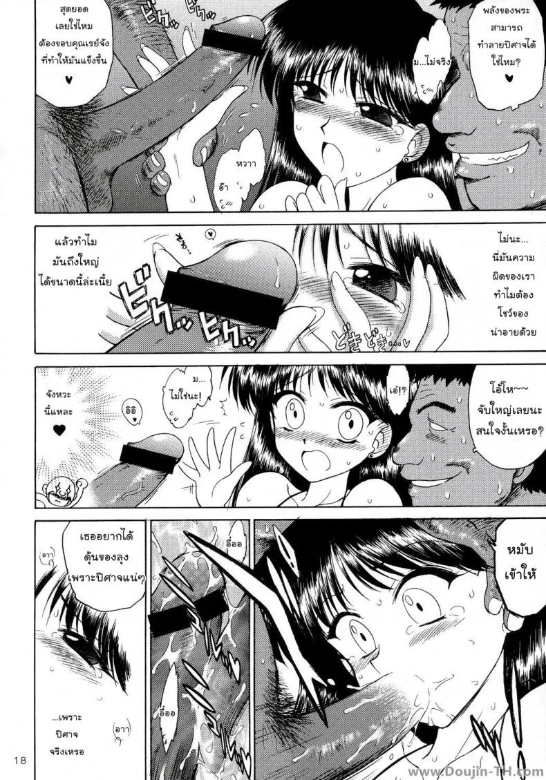 ลูบไล้ ไล่ปิศาจ (C71) [BLACK DOG (Kuroinu Juu)] Pearl Jam (Bishoujo Senshi Sailor Moon) หน้า 15