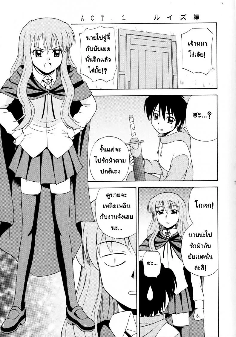 เรื่องแบบนี้ยอมไม่ได้ (C71) [G-Scan Corp. (Satou Chagashi)] Le beau maitre 1 (Zero no Tsukaima) หน้า 4
