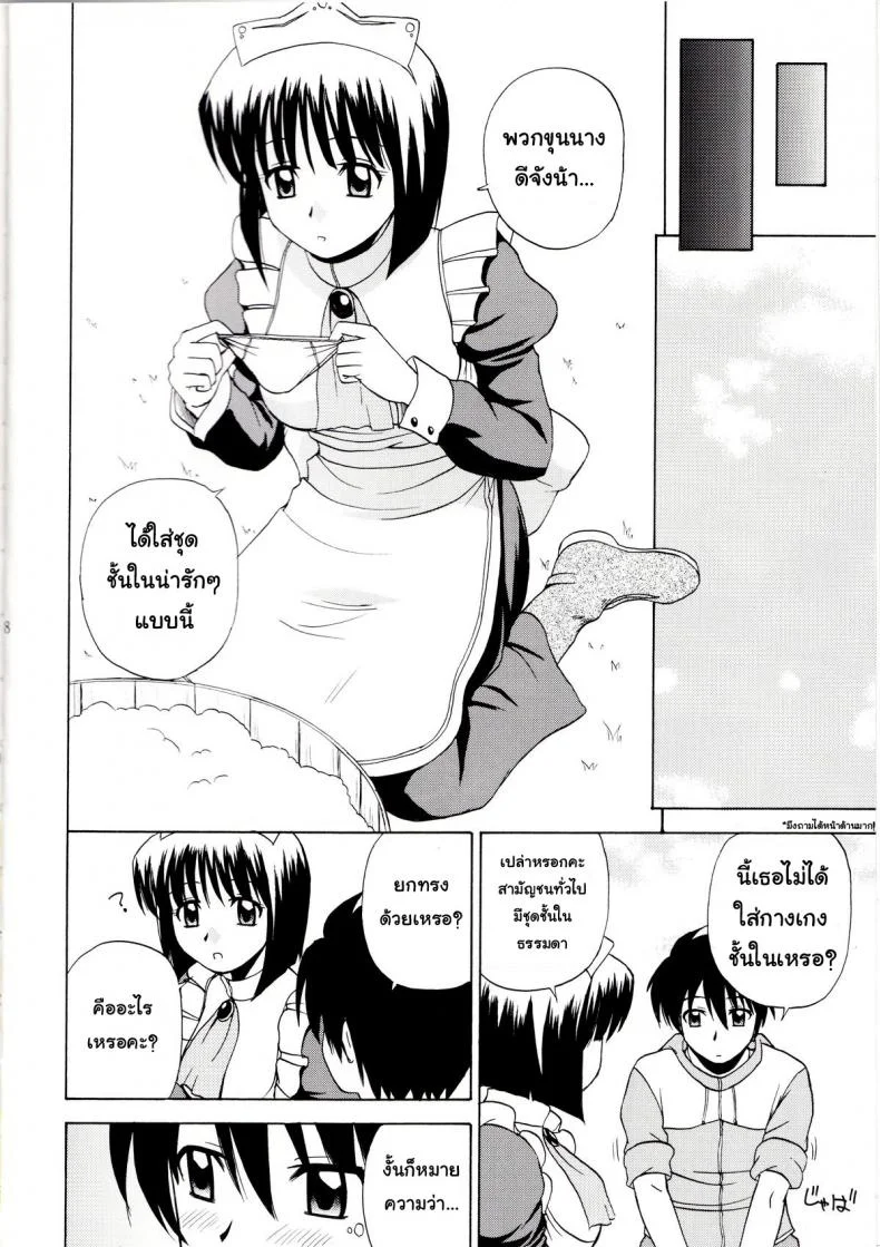เรื่องแบบนี้ยอมไม่ได้ (C71) [G-Scan Corp. (Satou Chagashi)] Le beau maitre 1 (Zero no Tsukaima) หน้า 5