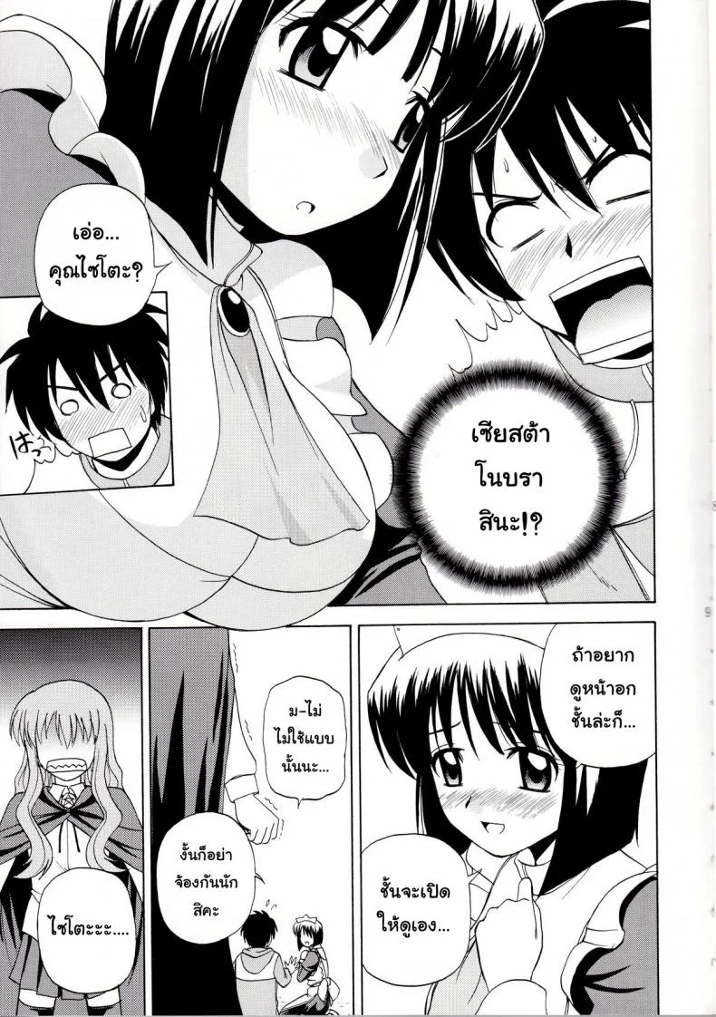 เรื่องแบบนี้ยอมไม่ได้ (C71) [G-Scan Corp. (Satou Chagashi)] Le beau maitre 1 (Zero no Tsukaima) หน้า 6