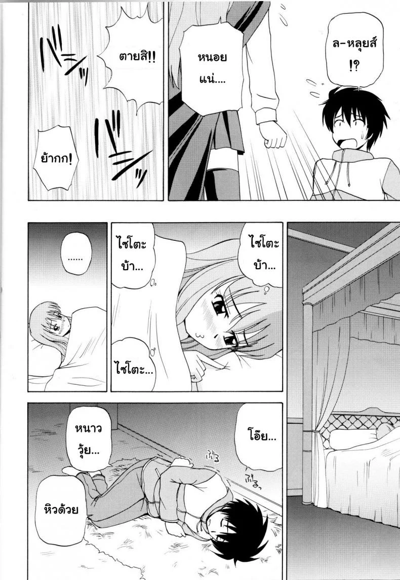 เรื่องแบบนี้ยอมไม่ได้ (C71) [G-Scan Corp. (Satou Chagashi)] Le beau maitre 1 (Zero no Tsukaima) หน้า 7