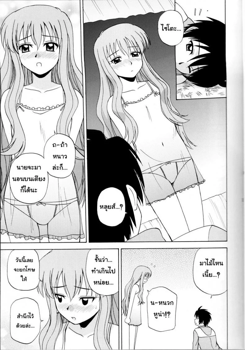 เรื่องแบบนี้ยอมไม่ได้ (C71) [G-Scan Corp. (Satou Chagashi)] Le beau maitre 1 (Zero no Tsukaima) หน้า 8