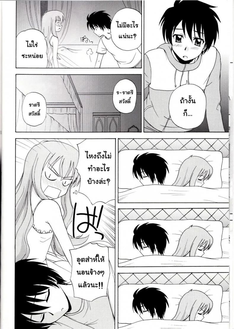 เรื่องแบบนี้ยอมไม่ได้ (C71) [G-Scan Corp. (Satou Chagashi)] Le beau maitre 1 (Zero no Tsukaima) หน้า 9