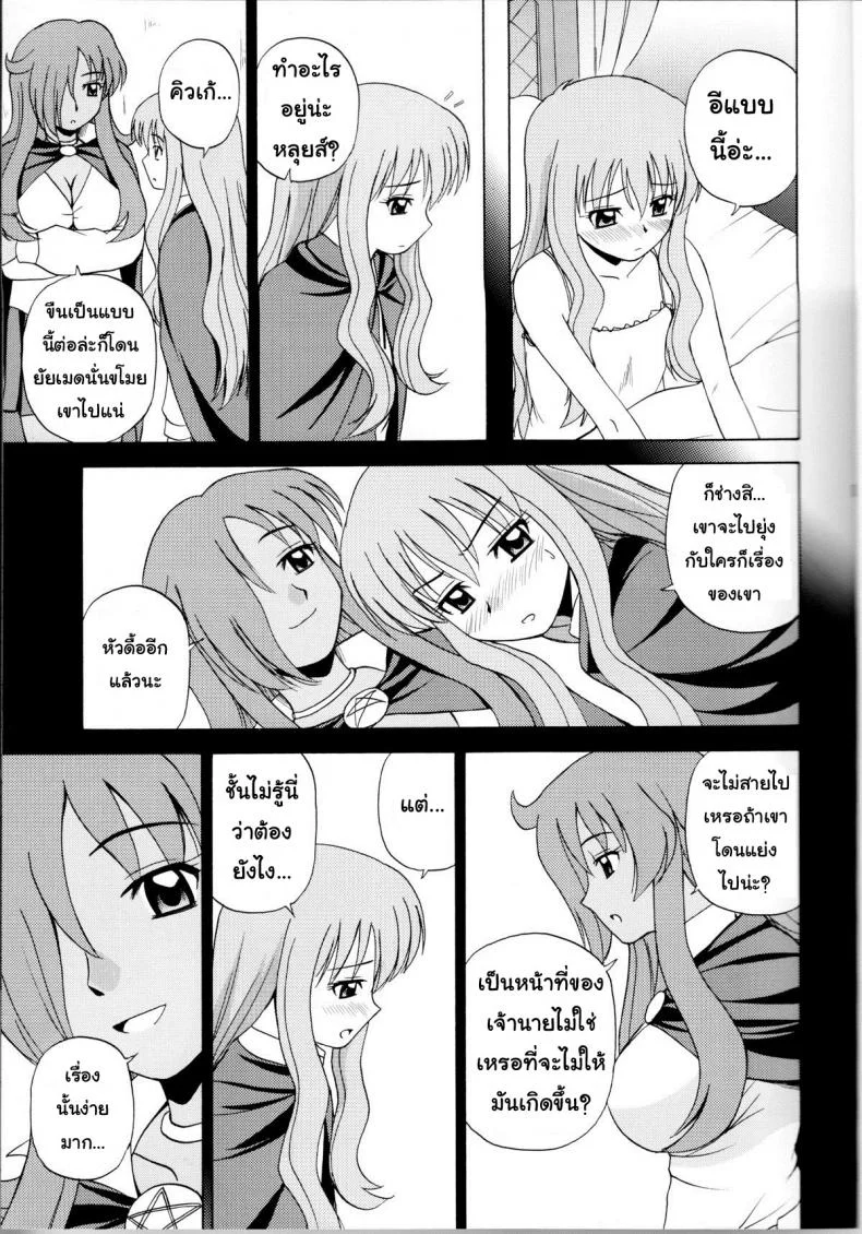 เรื่องแบบนี้ยอมไม่ได้ (C71) [G-Scan Corp. (Satou Chagashi)] Le beau maitre 1 (Zero no Tsukaima) หน้า 10