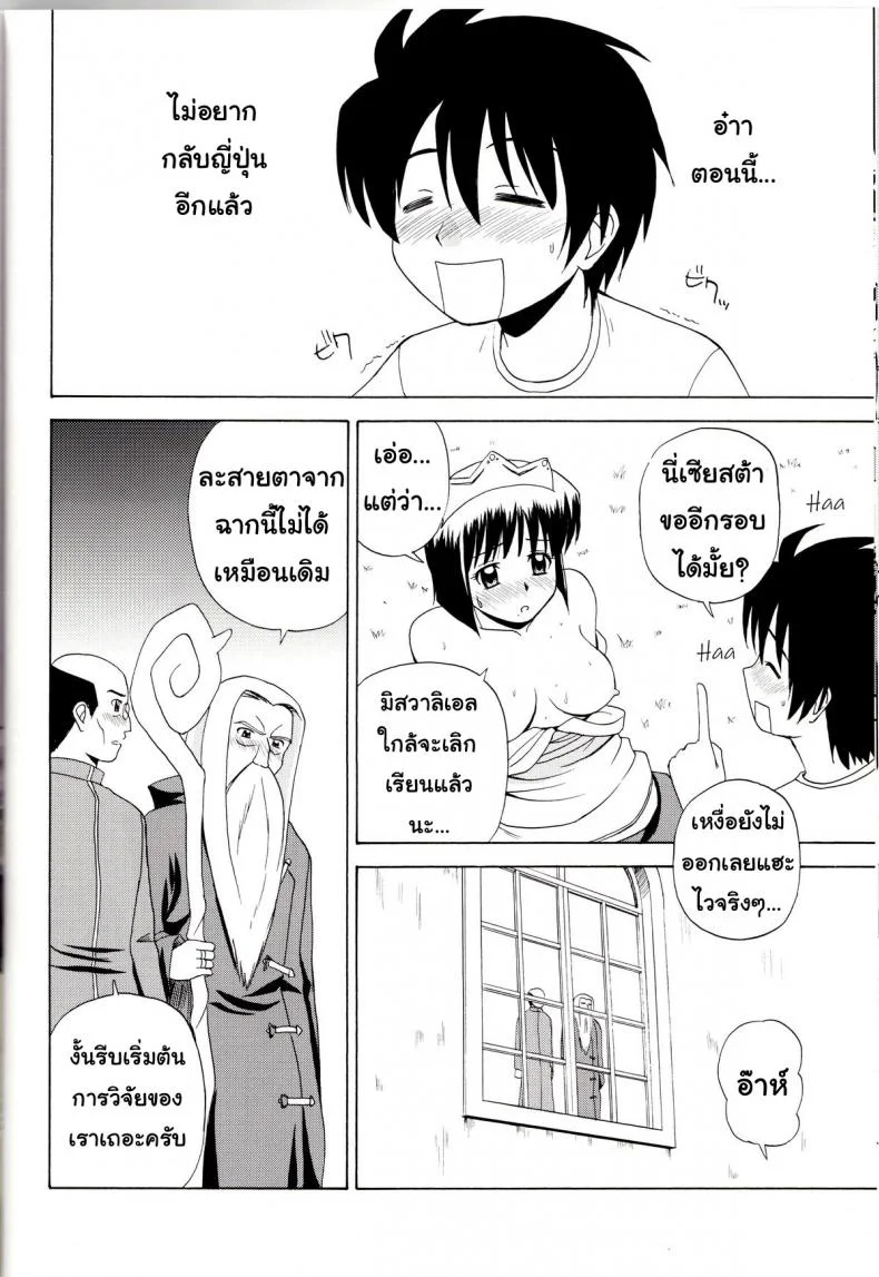เรื่องแบบนี้ยอมไม่ได้ (C71) [G-Scan Corp. (Satou Chagashi)] Le beau maitre 1 (Zero no Tsukaima) หน้า 25
