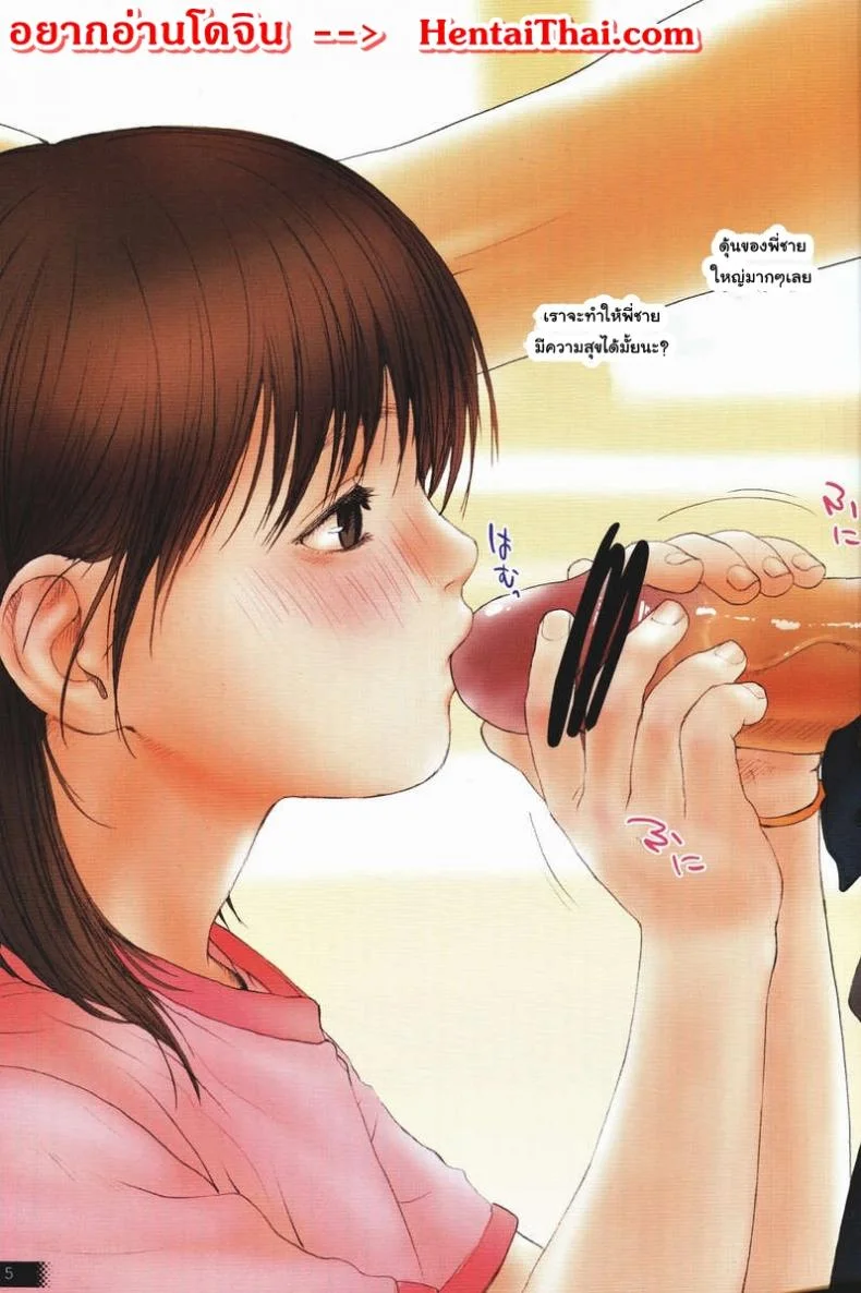 หนูอยากโดนของพี่ชาย (C71) [Mieow (Rustle)] Lolicon Special 2 หน้า 4