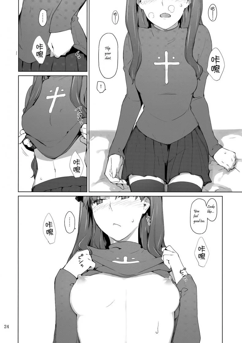 (C71) [MTSP (Jin)] Tohsaka-ke no Kakei Jijou (Fate/stay night)(C71) [MTSP (Jin)] Tohsaka-ke no Kakei Jijou (Fate/stay night) Part 01 หน้า 23