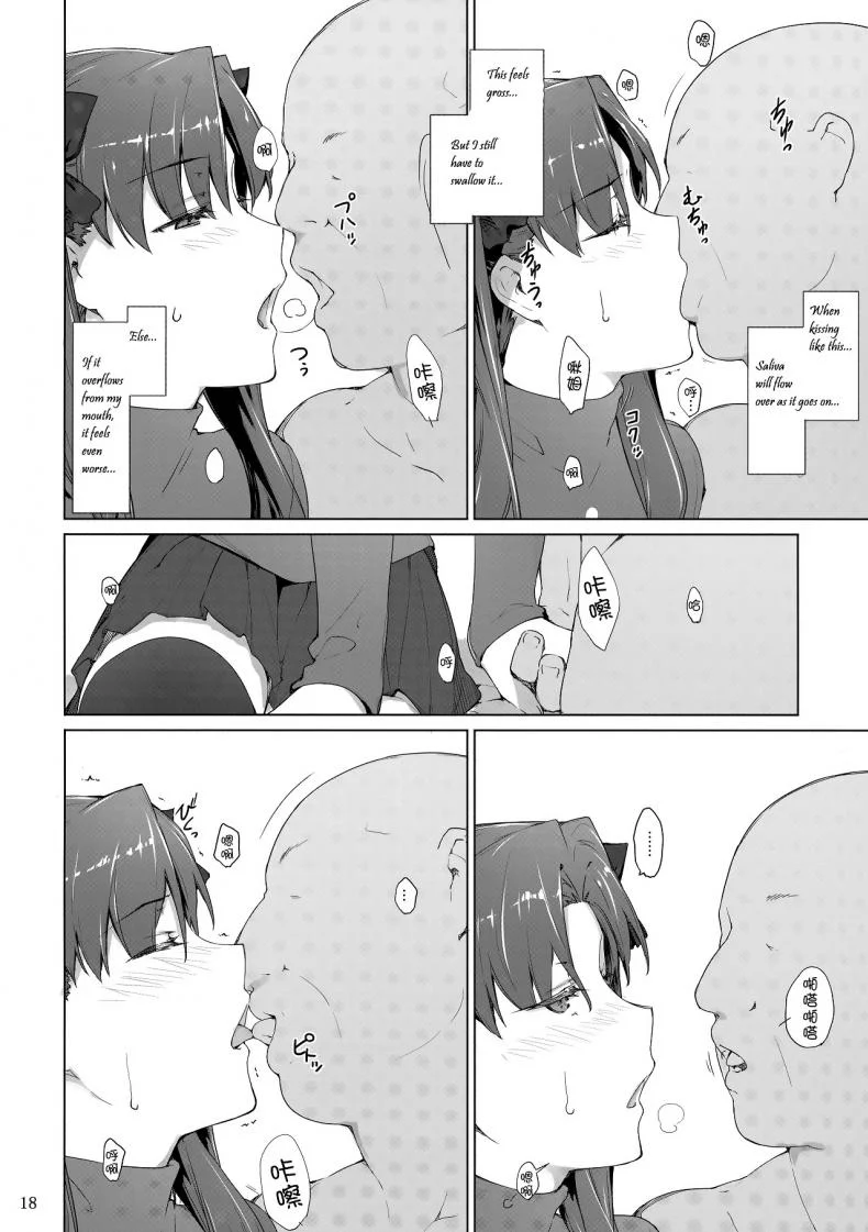 (C71) [MTSP (Jin)] Tohsaka-ke no Kakei Jijou (Fate/stay night)(C71) [MTSP (Jin)] Tohsaka-ke no Kakei Jijou (Fate/stay night) Part 07 หน้า 17