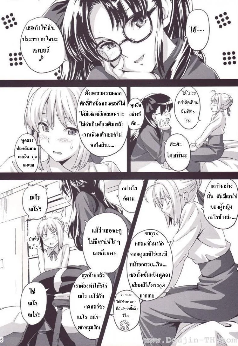 ชาโด่ไม่รู้ล้ม (C71) [Shinjugai (Takeda Hiromitsu)] Outama King of Soul (Fate/stay night) หน้า 5