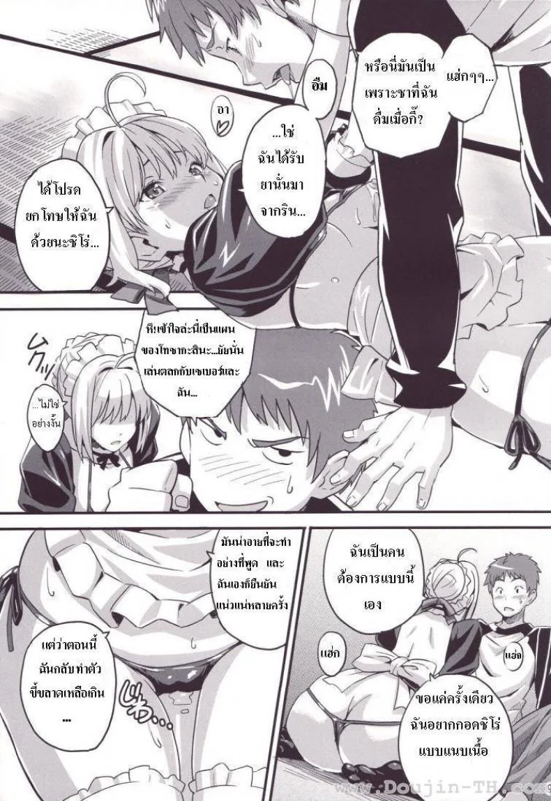 ชาโด่ไม่รู้ล้ม (C71) [Shinjugai (Takeda Hiromitsu)] Outama King of Soul (Fate/stay night) หน้า 8