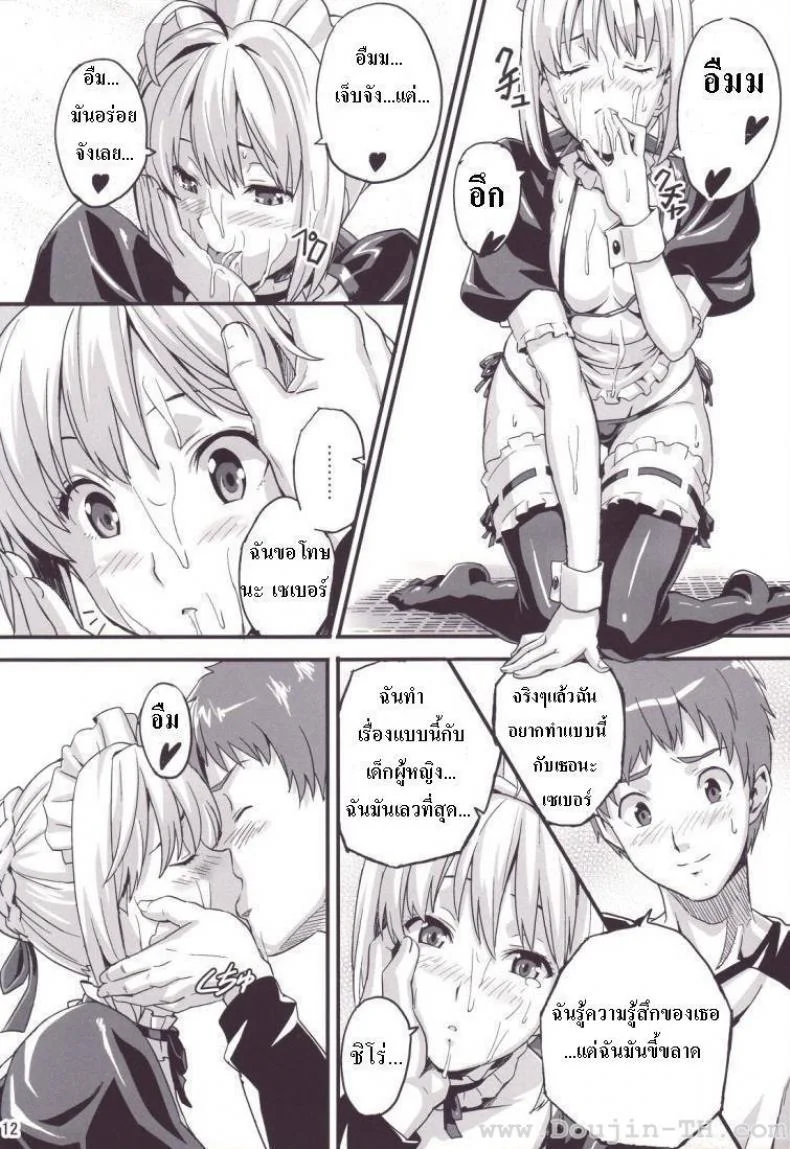 ชาโด่ไม่รู้ล้ม (C71) [Shinjugai (Takeda Hiromitsu)] Outama King of Soul (Fate/stay night) หน้า 11