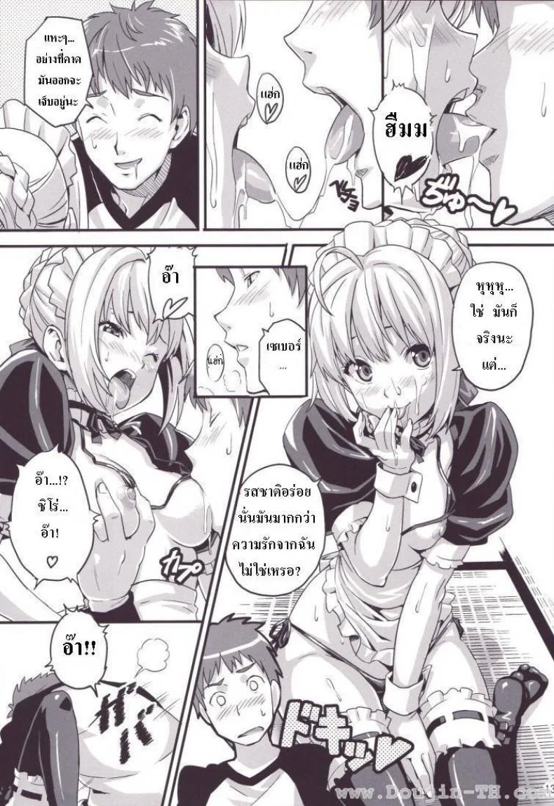 ชาโด่ไม่รู้ล้ม (C71) [Shinjugai (Takeda Hiromitsu)] Outama King of Soul (Fate/stay night) หน้า 12