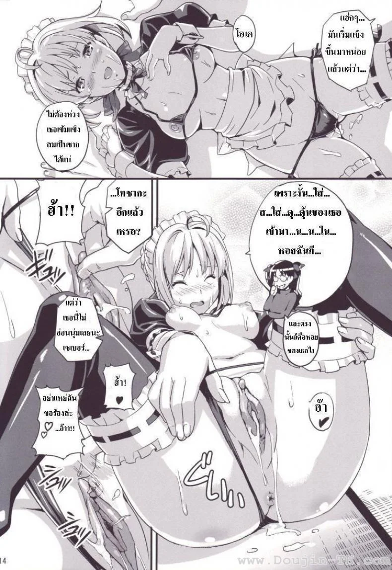 ชาโด่ไม่รู้ล้ม (C71) [Shinjugai (Takeda Hiromitsu)] Outama King of Soul (Fate/stay night) หน้า 13