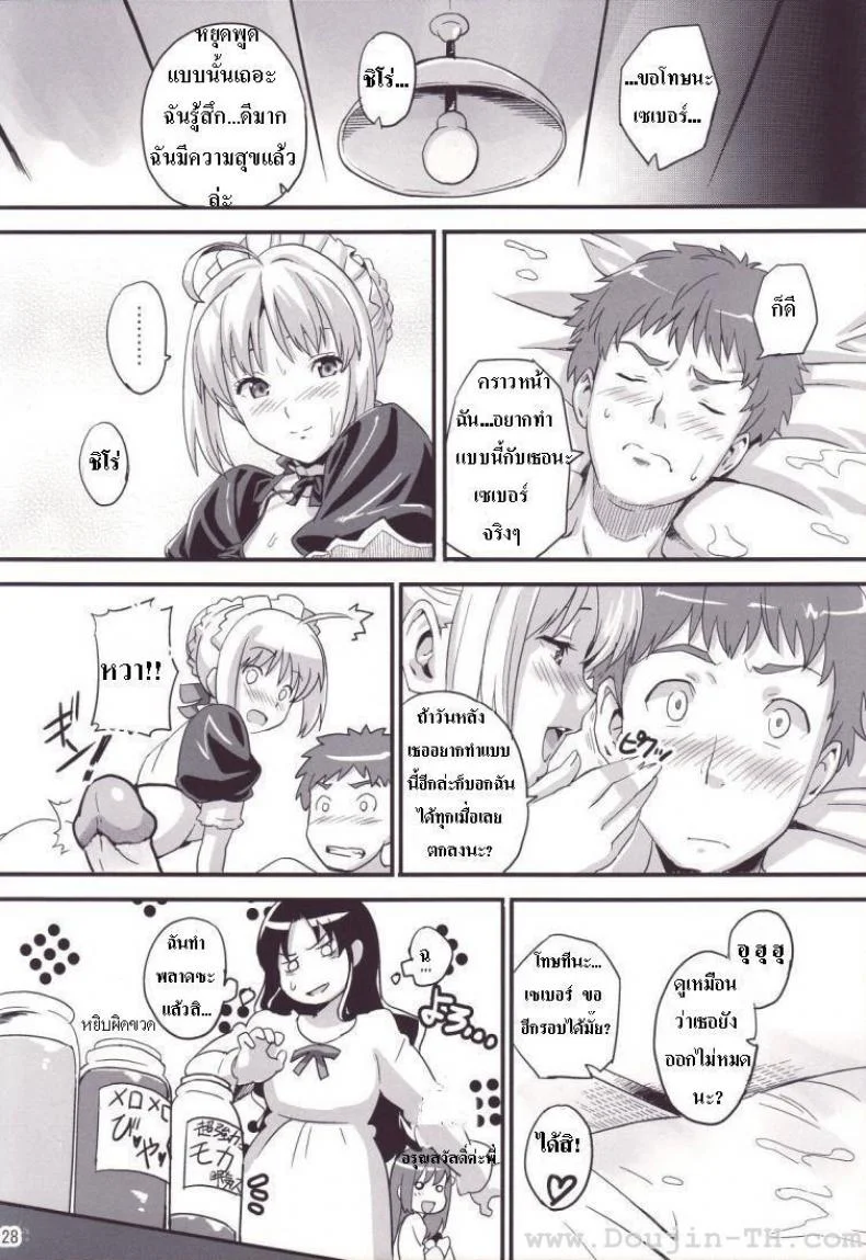 ชาโด่ไม่รู้ล้ม (C71) [Shinjugai (Takeda Hiromitsu)] Outama King of Soul (Fate/stay night) หน้า 27