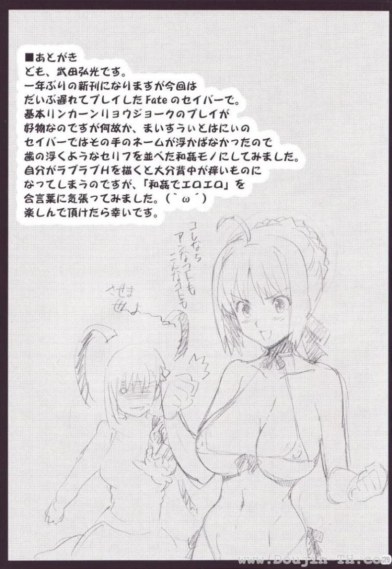 ชาโด่ไม่รู้ล้ม (C71) [Shinjugai (Takeda Hiromitsu)] Outama King of Soul (Fate/stay night) หน้า 28