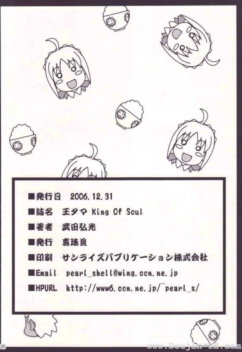 ชาโด่ไม่รู้ล้ม (C71) [Shinjugai (Takeda Hiromitsu)] Outama King of Soul (Fate/stay night) หน้า 29