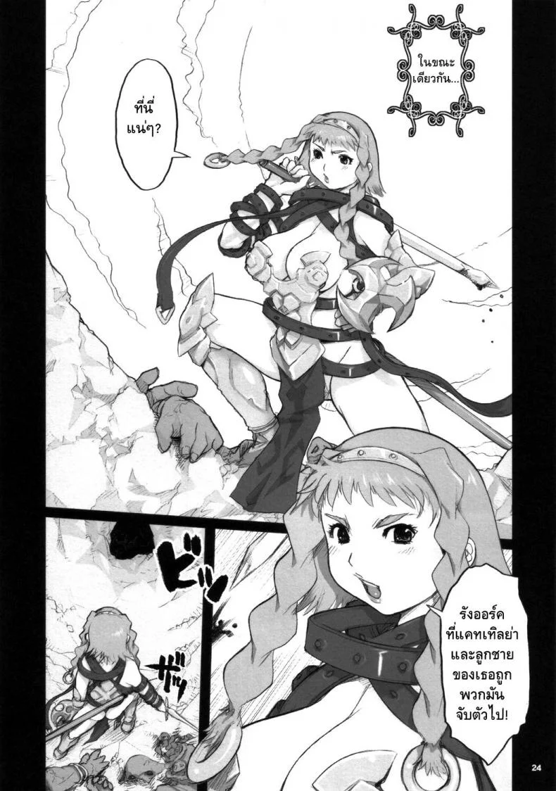 อันตรายจากหมูป่า (C72) [DangerouS ThoughtS (Kiken Shisou)] Ki Cattleya (Dangerous Katorea) (Queen's Blade) หน้า 23