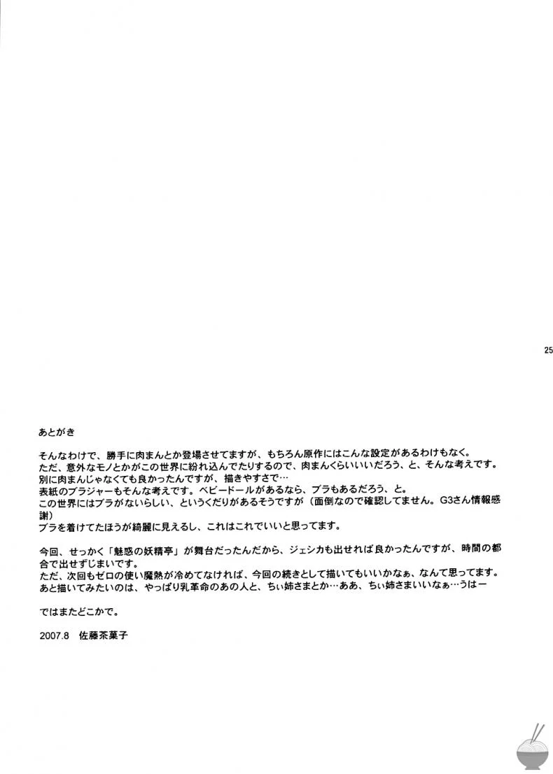 แฟนเดย์กับเจ้าหญิง (C72) [G-SCAN CORP. (Satou Chagashi)] Le Beau Maitre 2 (Zero no Tsukaima) หน้า 24