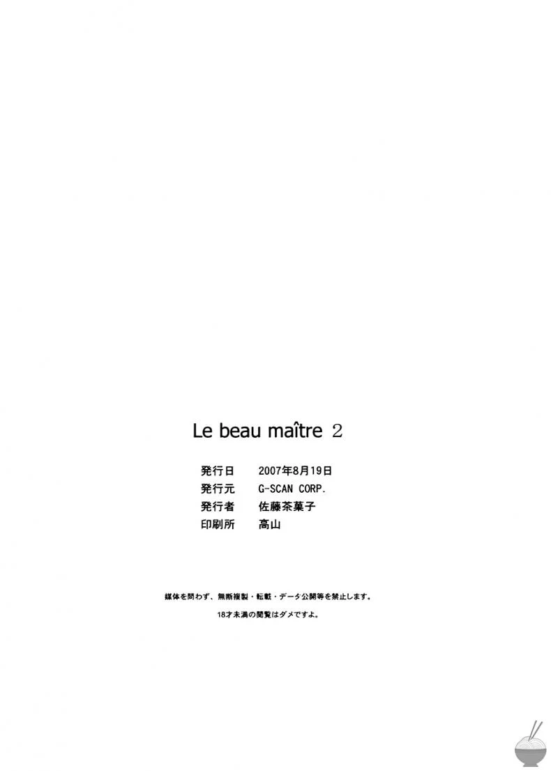 แฟนเดย์กับเจ้าหญิง (C72) [G-SCAN CORP. (Satou Chagashi)] Le Beau Maitre 2 (Zero no Tsukaima) หน้า 25