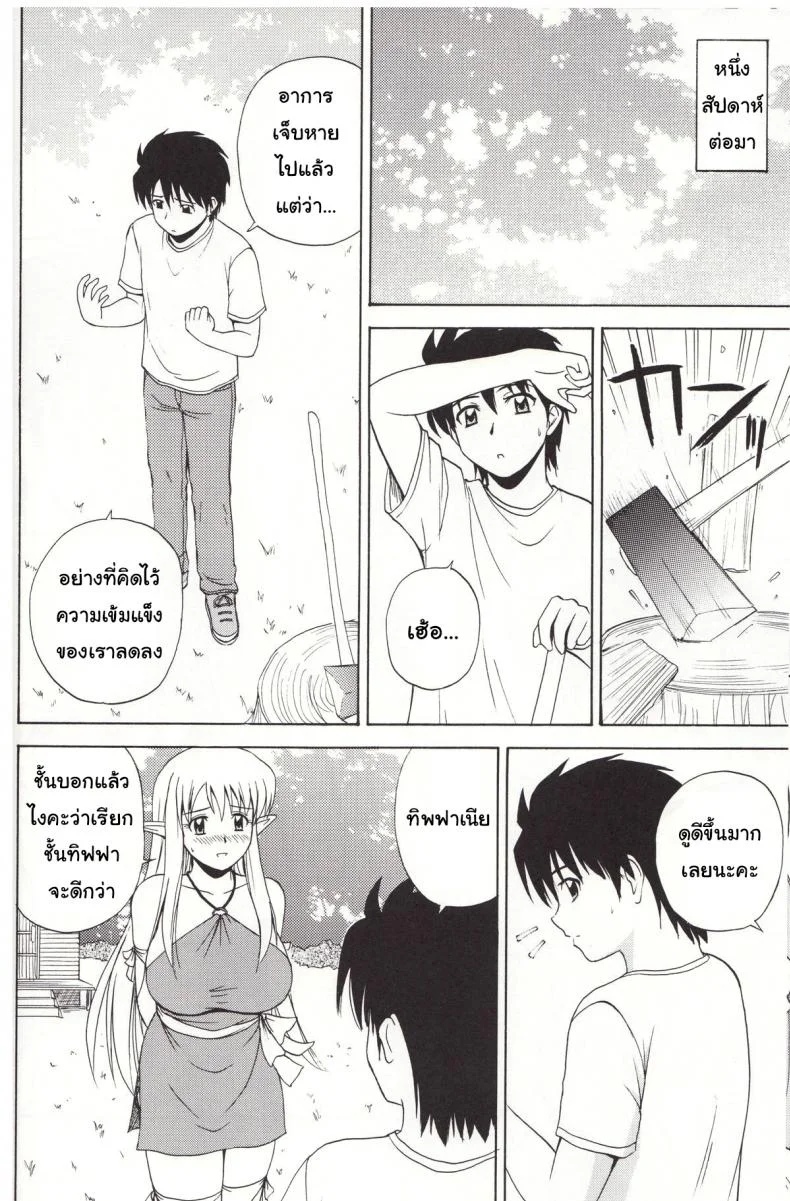 เพื่อนกันมันส์ดี (C72) [G-SCAN CORP. (Satou Chagashi)] Le Beau Maitre 4 (Zero no Tsukaima) หน้า 7