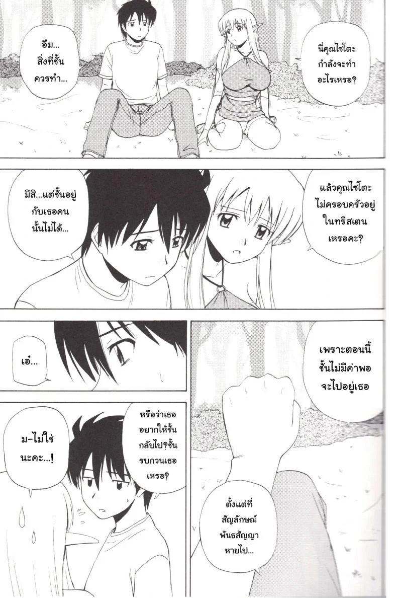 เพื่อนกันมันส์ดี (C72) [G-SCAN CORP. (Satou Chagashi)] Le Beau Maitre 4 (Zero no Tsukaima) หน้า 8