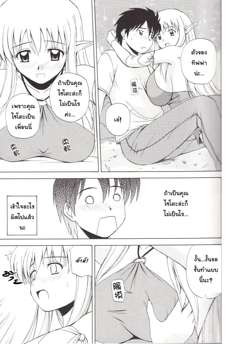 เพื่อนกันมันส์ดี (C72) [G-SCAN CORP. (Satou Chagashi)] Le Beau Maitre 4 (Zero no Tsukaima) หน้า 10