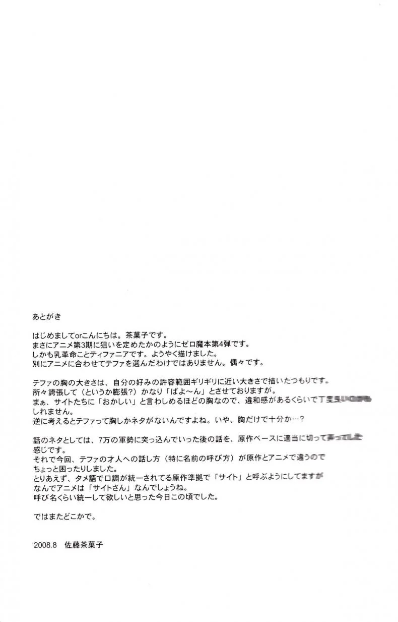 เพื่อนกันมันส์ดี (C72) [G-SCAN CORP. (Satou Chagashi)] Le Beau Maitre 4 (Zero no Tsukaima) หน้า 26