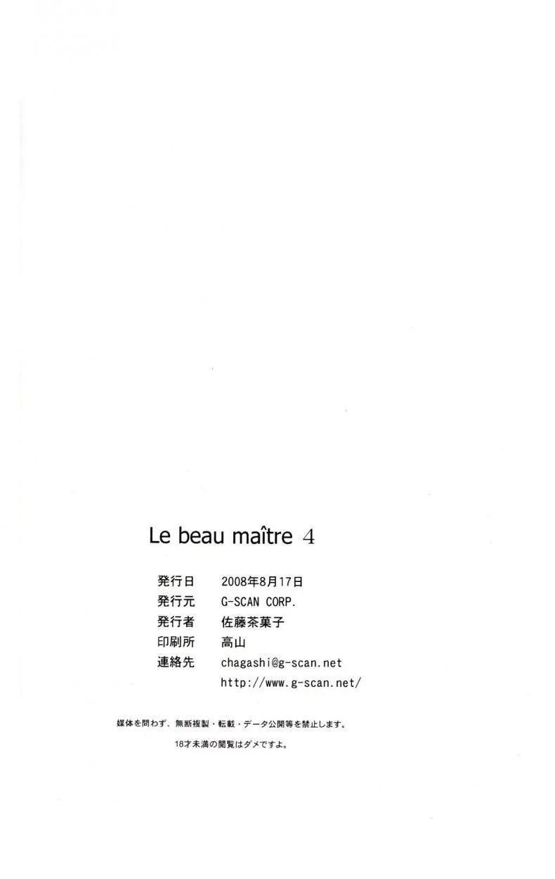 เพื่อนกันมันส์ดี (C72) [G-SCAN CORP. (Satou Chagashi)] Le Beau Maitre 4 (Zero no Tsukaima) หน้า 27