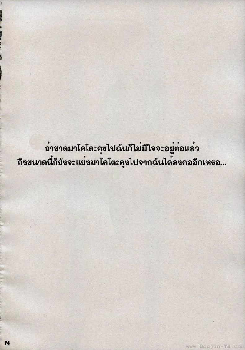 หลังจากวันนั้น (C72) [Hacchakesou (PONPON)] After Days (School Days) หน้า 4