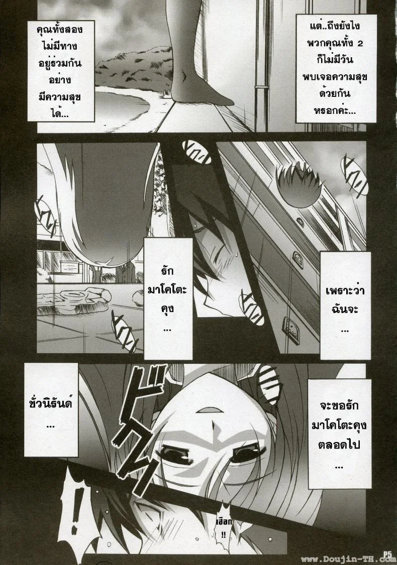 หลังจากวันนั้น (C72) [Hacchakesou (PONPON)] After Days (School Days) หน้า 5