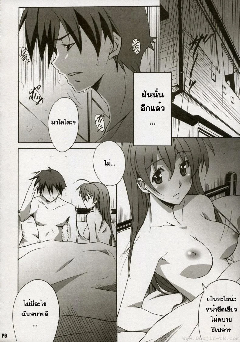 หลังจากวันนั้น (C72) [Hacchakesou (PONPON)] After Days (School Days) หน้า 6