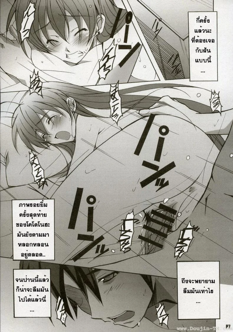 หลังจากวันนั้น (C72) [Hacchakesou (PONPON)] After Days (School Days) หน้า 7