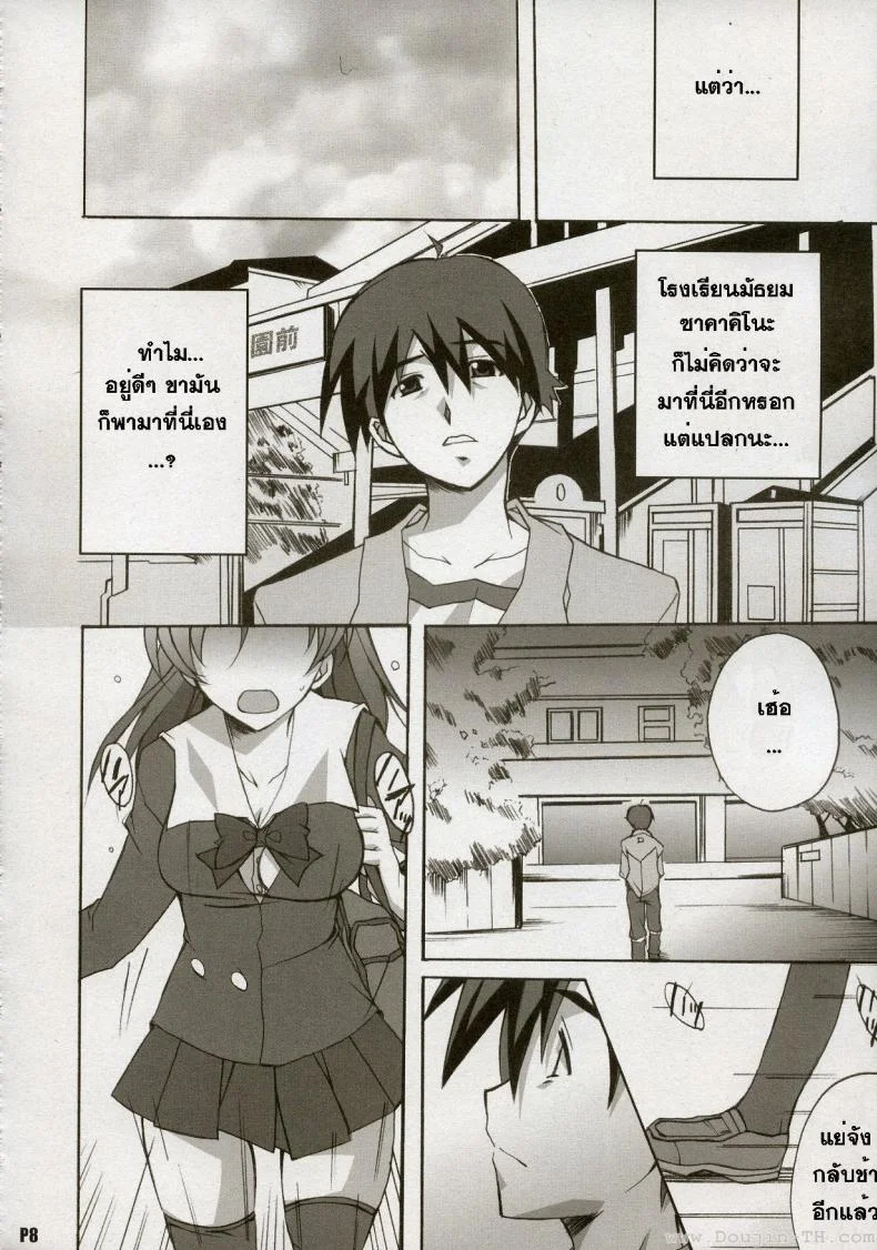 หลังจากวันนั้น (C72) [Hacchakesou (PONPON)] After Days (School Days) หน้า 8