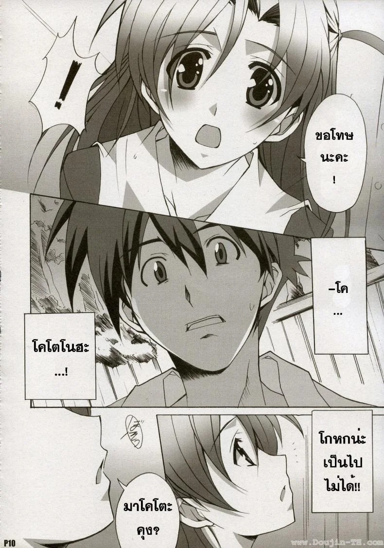 หลังจากวันนั้น (C72) [Hacchakesou (PONPON)] After Days (School Days) หน้า 10